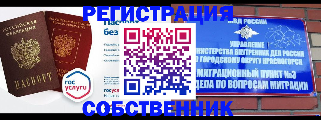 временная регистрация для школы в Альметьевске