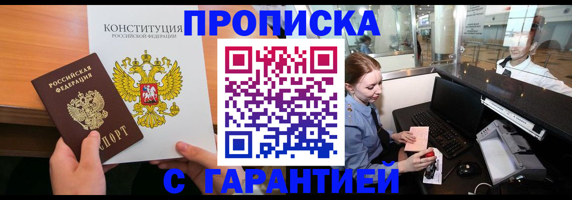 прописка гарантия в Альметьевске