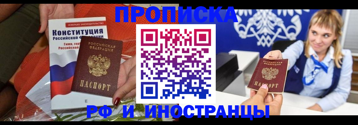 прописка законно в Альметьевске